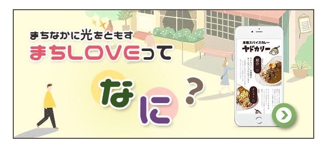 まちLOVEおおすみ｜大崎町